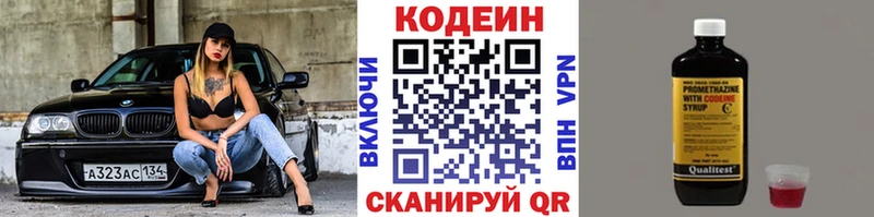 Codein Purple Drank  Приволжск 